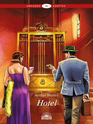 cover image of Hotel / Отель